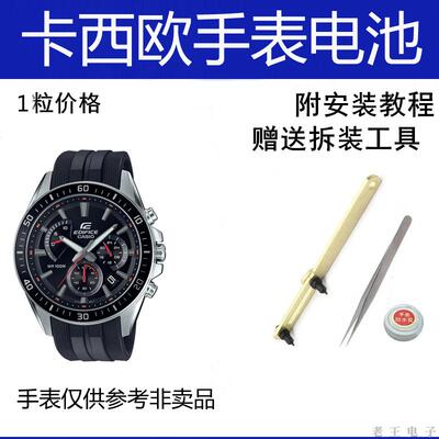 适用EFR-552系列适用G-SHOCK手表电池5490维修配件P