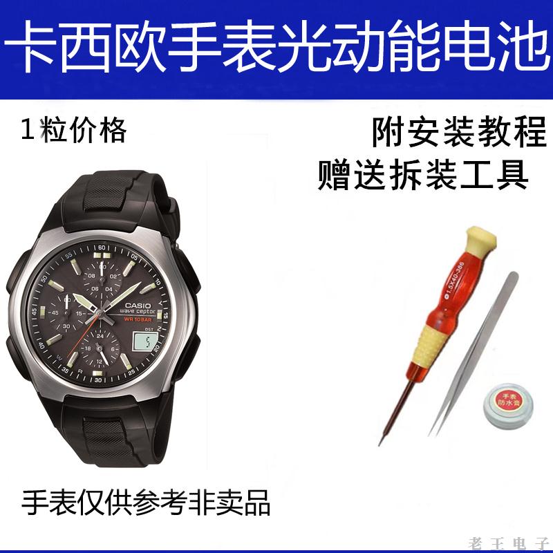 适用卡西欧光动能手表电池
