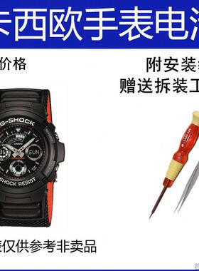 适用卡西欧专用电池AW-591  4778原装电池G-SHOCK进口手表电子