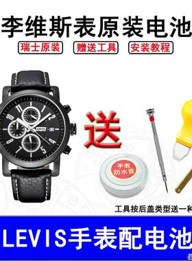 适用Levis李维斯手表电池
