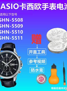 适用CASIOCASIO手表电池SHN-5508 SHN-5509 SHN-5510 进口电子