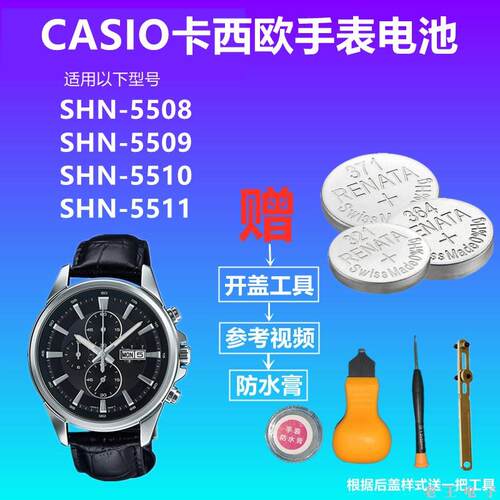 适用CASIOCASIO手表电池SHN-5508 SHN-5509 SHN-5510 进口电子