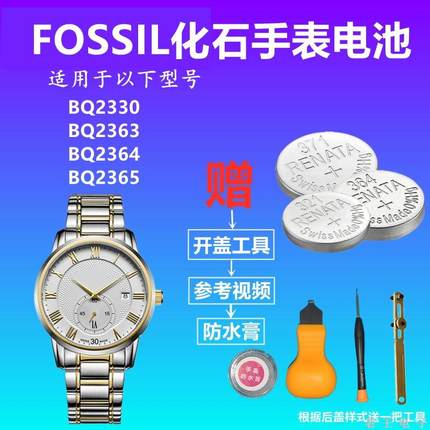 适用FOSSIL化石手表BQ2330  BQ2363  BQ2364  BQ2365 进口电池
