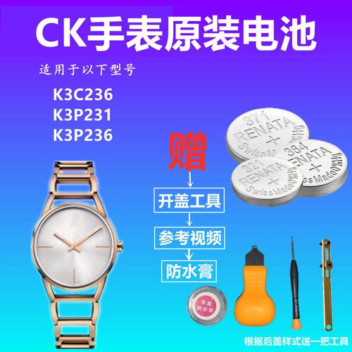 RENATA适用于CK手表电池