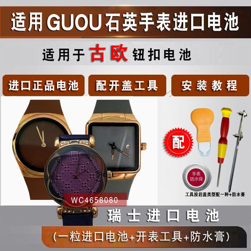 适用适用于GUOU古欧表男女款