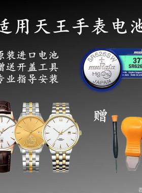适用于天王手表电池TIANWANG换电池3606 31055 31153原装进口电子