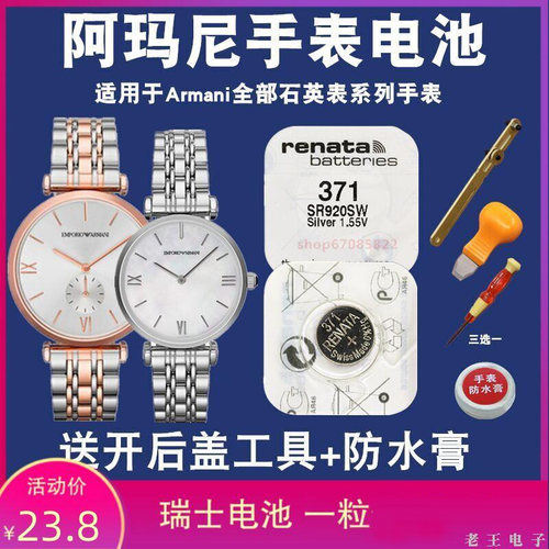 适用于阿玛尼1648手表电池AR1674 1675 1676 1677 1426 1425 1647