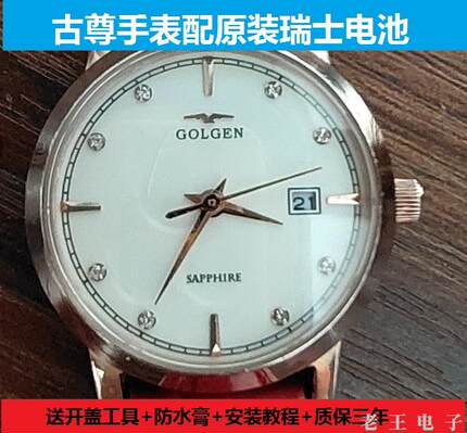 适配古尊GOLGEN手表电池5806M 7027L 7028L 8079L 9065M 9091电子