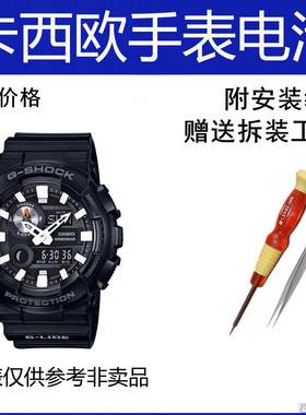 适用GAX-100B-1A 5485适用G-SHOCK手表电池电池2粒价格