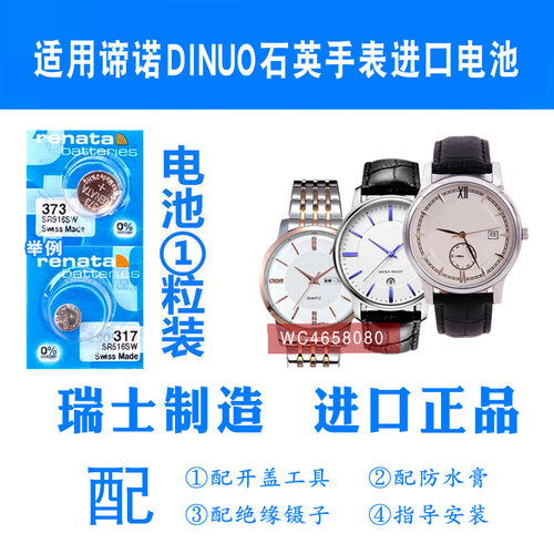 适用于DINUO谛诺 帝诺5300 5418 5488 5492 5587 5655G/L手表电池
