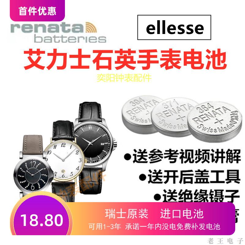适用适用于ellesse艾力士手表电池03-0794/0781/0546瑞士原装纽扣