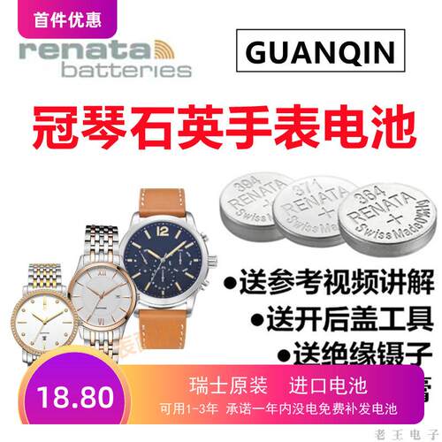 适用适用于GUANQIN冠琴表男女款364 377瑞士原装进口手表电池纽扣