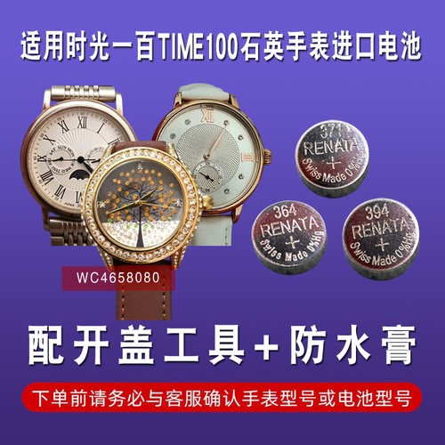 适用时光一百手表Time100电池