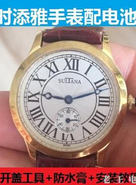 适用于Sultana时添雅男女士手表超薄纽扣电子电池0031 0039 3672