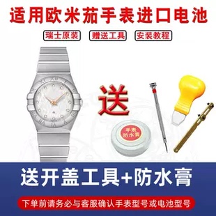 蝶飞 星座 海马系列321 373 适用于欧米茄手表原装 394 进口电池