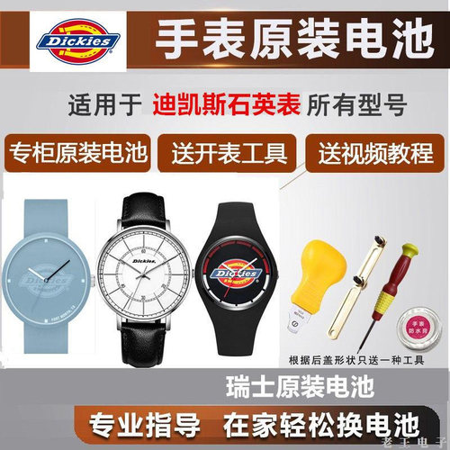 适用帝客Dickies迪凯斯石英表CL-04/05/34/35/45/102瑞士手表电池