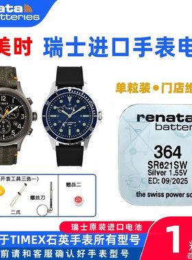 适用于TIMEX天美时T45601 T48459 T49859 T49874 T49905手表电池