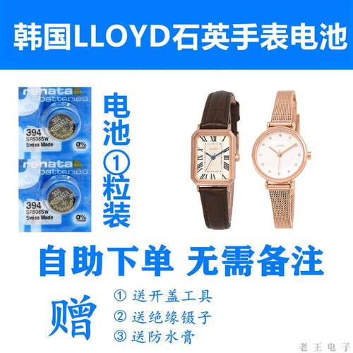 适用LLOYD手表电池女表18101 20410 19403 20806 20901进口电子