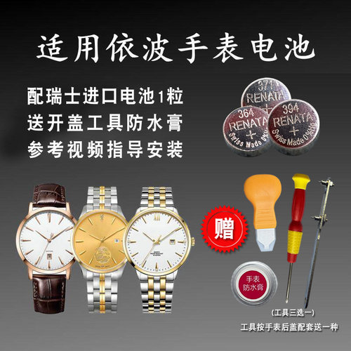 适用于EBOHR依波手表进口电池0222 1045 1122 1123 5029 瑞士电子