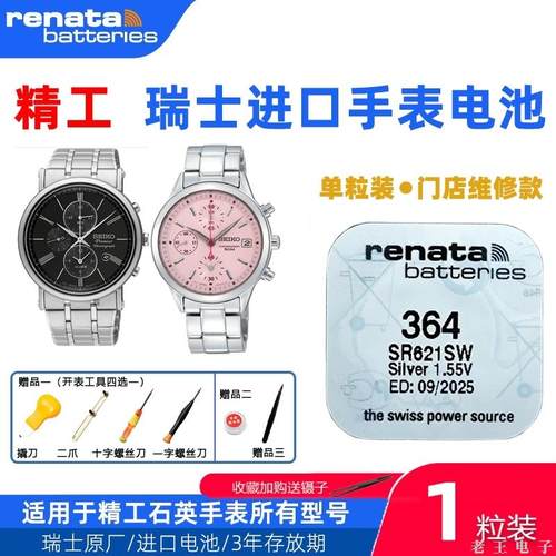 适用于SEIKO精工瑞士进口电池