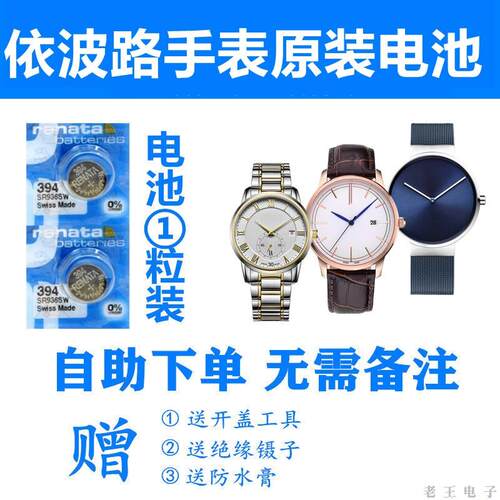 适用于BOREL依波路男女式706 708 801 809 850 906 5620手表电池