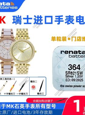 适用MICHAEL KORS手表MK-5049 5055 5058 5098 5128 5145原装电池