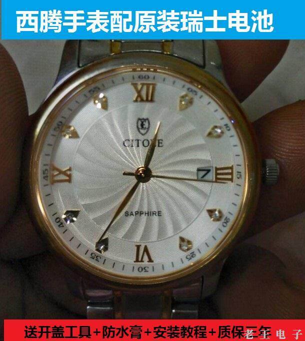 适用于西腾CITOLE手表电池NO:CT5025G 8070L 8050M 5207G瑞士电子