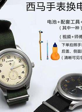 适用于西马CYMA男女士石英手表电池原装瑞士进口电子电磁