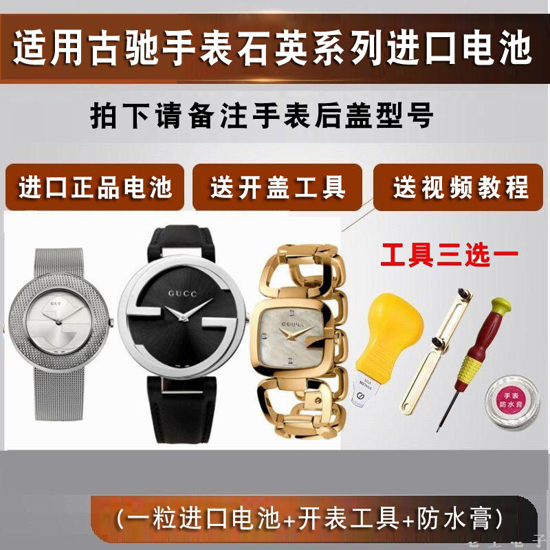 适用于GUCCI古驰手表电池101.2 126.4 133.3 