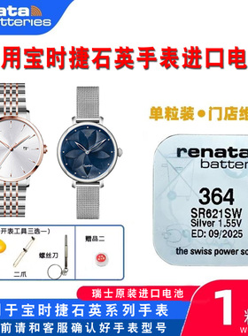 适用于POSCER宝时捷M/L-3006/3008/3009/3010/3011/3012手表电池