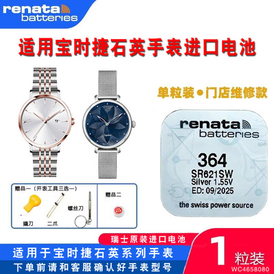 适用POSCER宝时捷手表电池