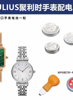 适用于聚利时JULIUS手表电池JA-298 JA941 624 723 544 1255 354