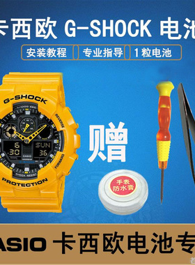 适用卡西欧G-SHOCK手表GA-100 110 120  135 140 150 200 201电池