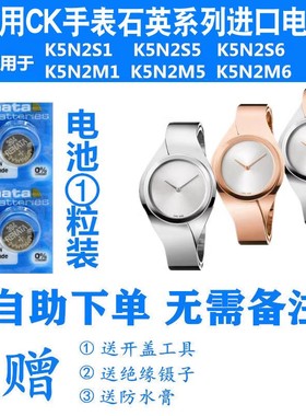 RENATA适用CK手表进口电池K5N2M1 K5N2S1 K5N2S6 K5R311 K5R31B