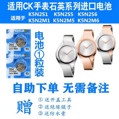 RENATA适用CK手表进口电池