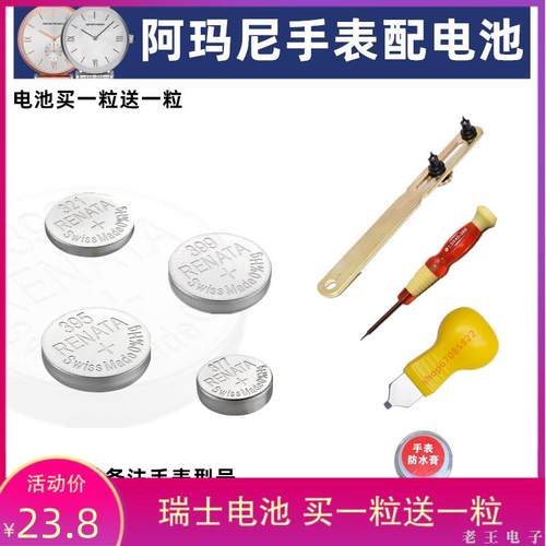 适用于阿玛尼手表电池AR1987 7440 7439 AR7438 8035 8034 AR2514