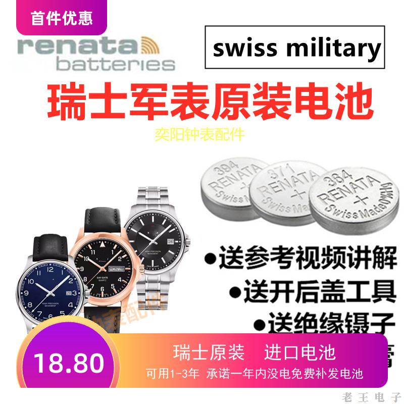 适用适用于swiss military瑞士军表电池SM30200 SM30192手表纽扣