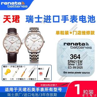 T7109G原装 T7030L 进口手表电池TW2 T7022G 适用TANGIN天珺T7021G