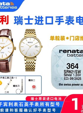 适用宾利BINLI手表BV2012L BW5007L BX8001G/8001L/8002G原装电池