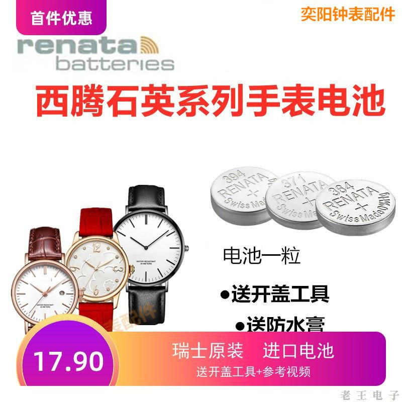 适用于CITOLE西腾男女手表电池CT5014G/5011G/5066/5102G进口电子