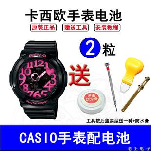 G系列BGA 110 130 120进口纽扣电池 131 适用卡西欧手表BABY