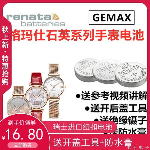 适用GEMAX格玛仕手表电池男女款MX-2194 2101瑞士进口钮扣电池