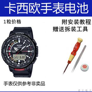 适用卡西欧手表型号PRT-B70  5602原装电子G-SHOCK系列进口电池