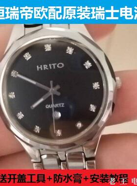 适用恒瑞帝欧HRITO手表电池H.R.017-L瑞士原装电子HR-8045-BB 500