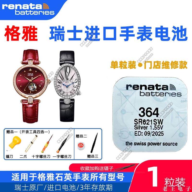 适用适用geya格雅手表5005 5006 5007 5010 5011 5012l/g原装进口