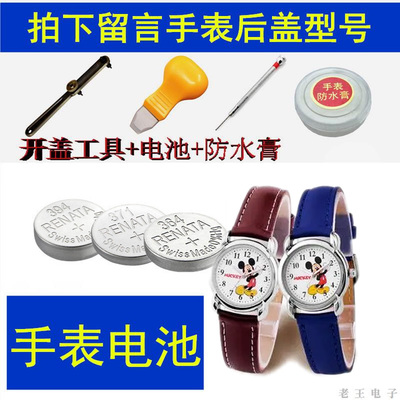 适用适用于米奇迪士尼手表电池