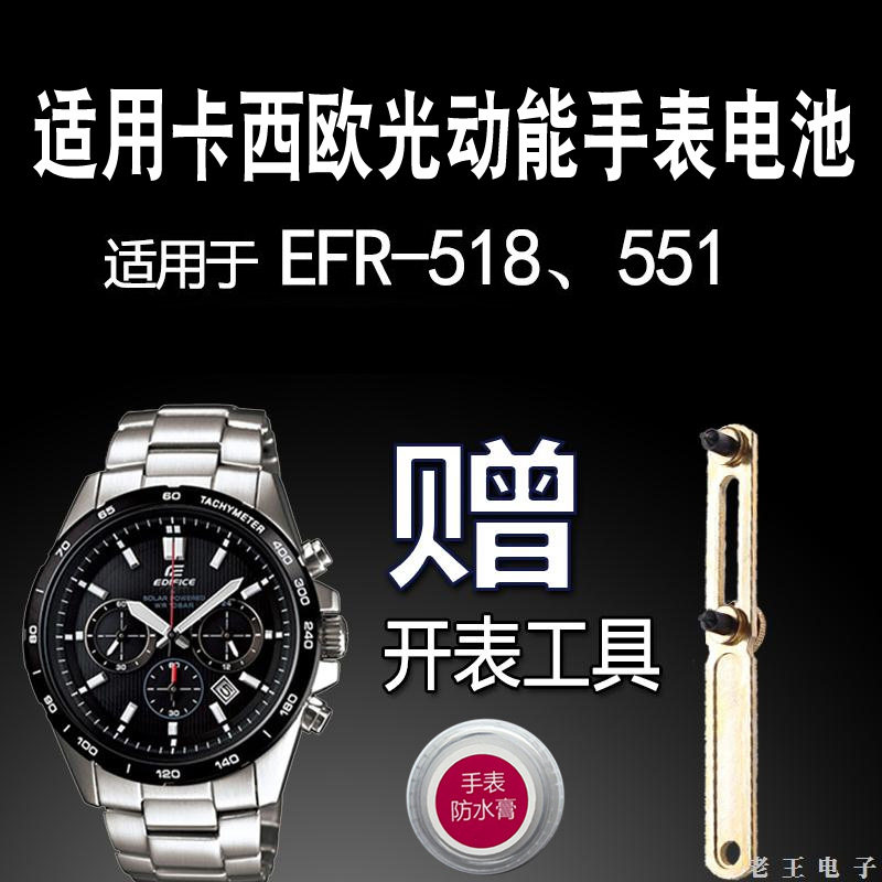 松下适用卡西欧EFR-518 545 551光动太阳能手表钮扣电池5274电子