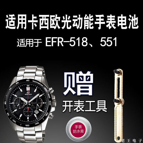 松下适用卡西欧EFR-518 545 551光动太阳能手表钮扣电池5274电子