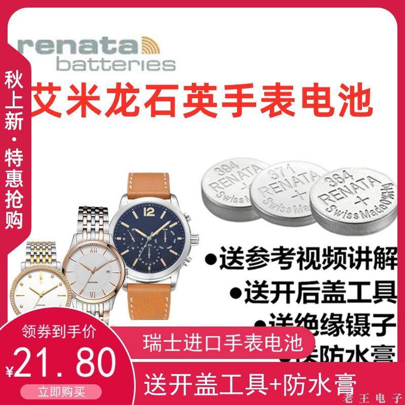 适用于艾米龙手表电池男女表56.1138G/61.1156L瑞士