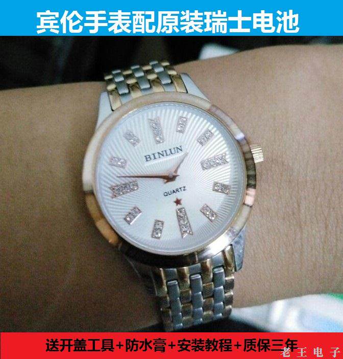 宾伦BINLUN手表电池BL0034LW瑞士原装电子0011L 0013L 0014G 0063
